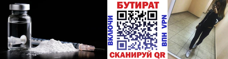 БУТИРАТ Butirat  купить  сайты  даркнет состав  Исилькуль 